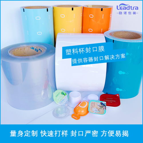 選擇勵(lì)諾包裝塑料杯封口膜 封口嚴(yán)密，方便易揭的完美解決方案